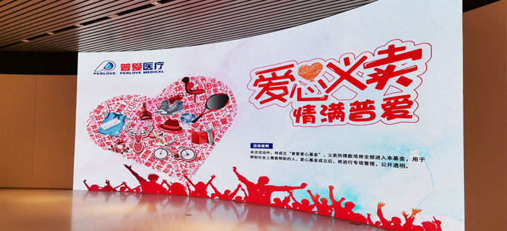 【普愛醫療】愛心義賣，情滿普愛！