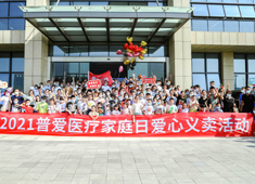 【家庭日愛心義賣】濃濃普愛情，愛在大涼山！
