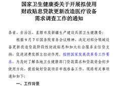 2000億貼息貸款來襲(普愛醫(yī)療全新解決方案帶您采購(gòu)落地)