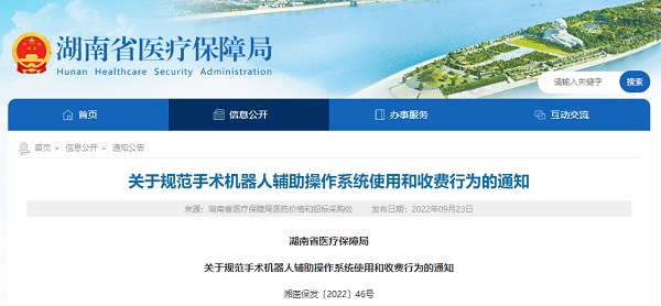 骨科手術(shù)機(jī)器人收費標(biāo)準(zhǔn)