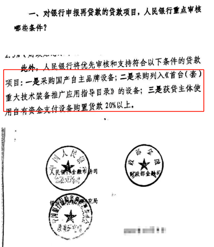 財政貼息貸款采購醫(yī)療設備，優(yōu)先國產自主品牌